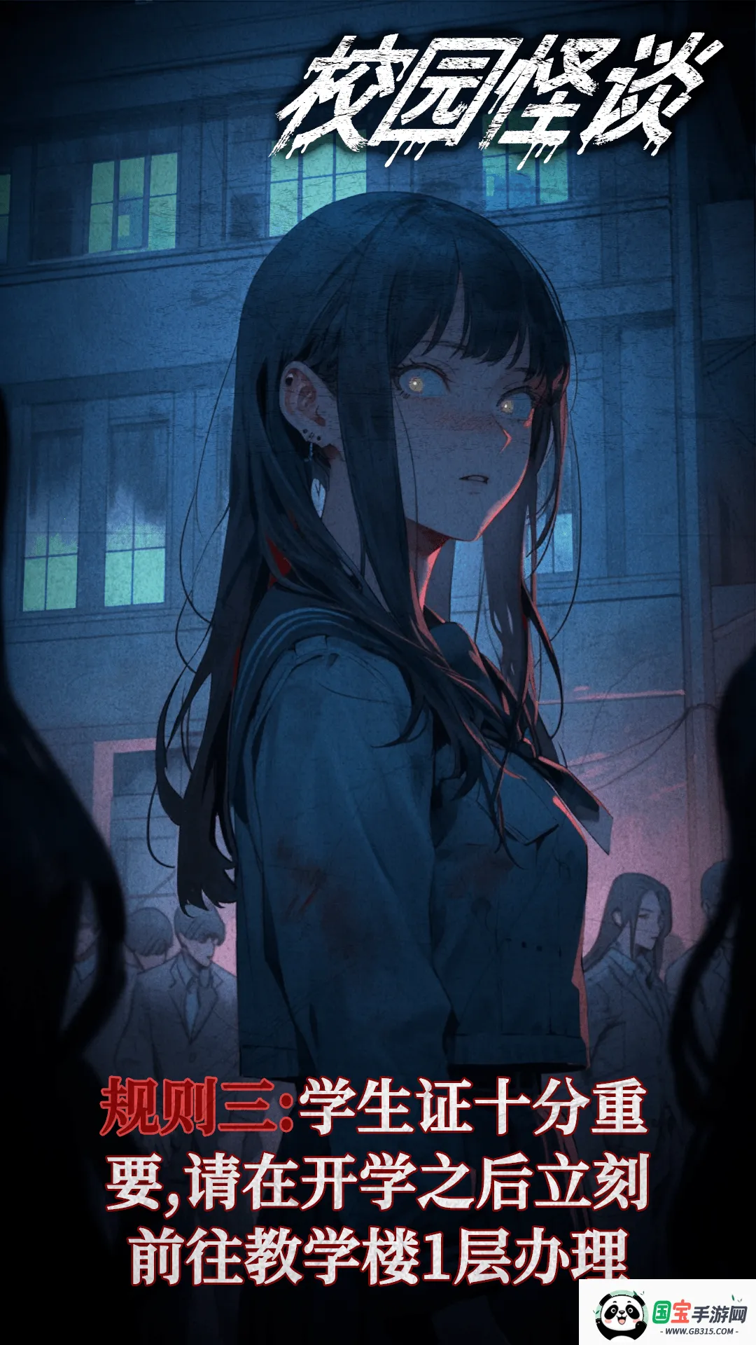 校园怪谈2026官方最新版本v1.0.1 安卓版截图1