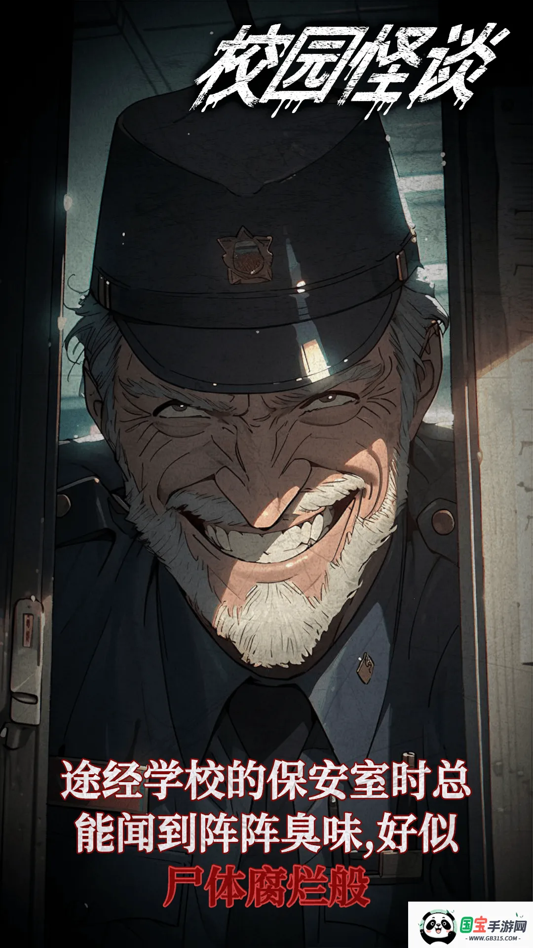 校园怪谈2026官方最新版本v1.0.1 安卓版截图0