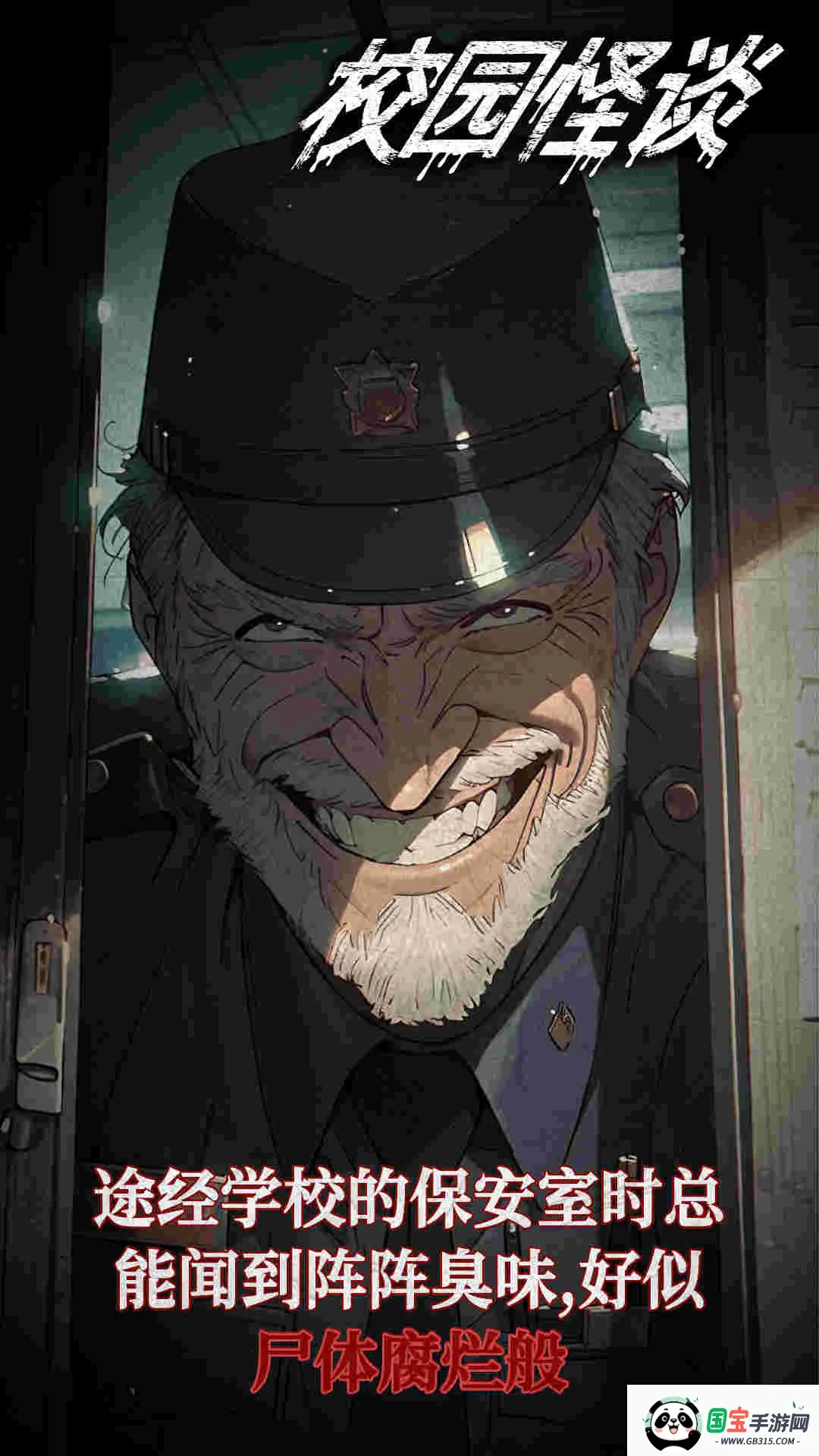 校园怪谈2026官方最新版本v1.0.1 安卓版截图3