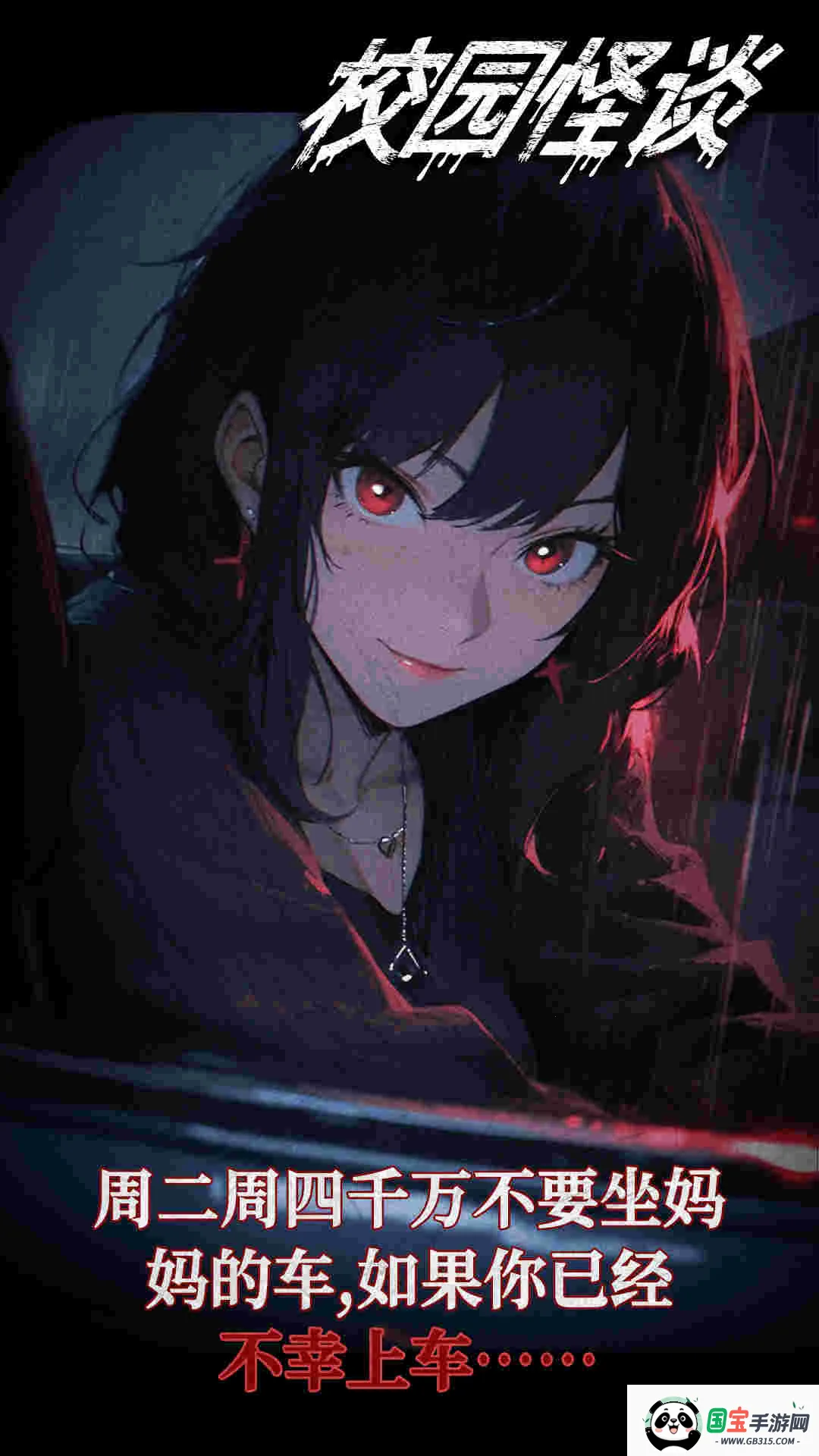 校园怪谈2026官方最新版本v1.0.1 安卓版截图4