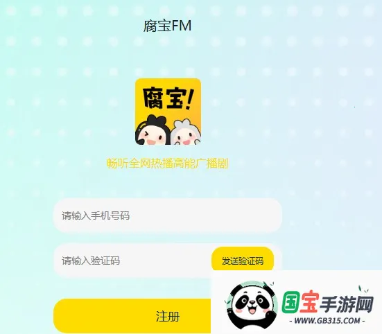 腐宝FM安卓版手机版 腐宝FM安卓版手机版