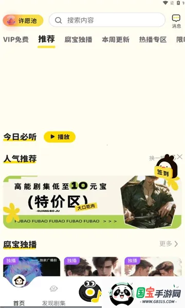 腐宝FM安卓版手机版v1.4.8 免费版截图0