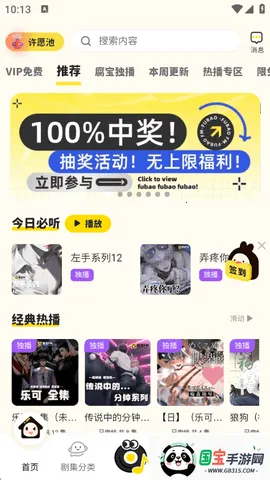 腐宝FM安卓版手机版v1.4.8 免费版截图2