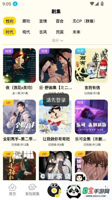 腐宝FM安卓版手机版v1.4.8 免费版截图4