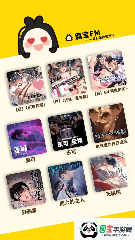 腐宝FM安卓版手机版v1.4.8 免费版截图3