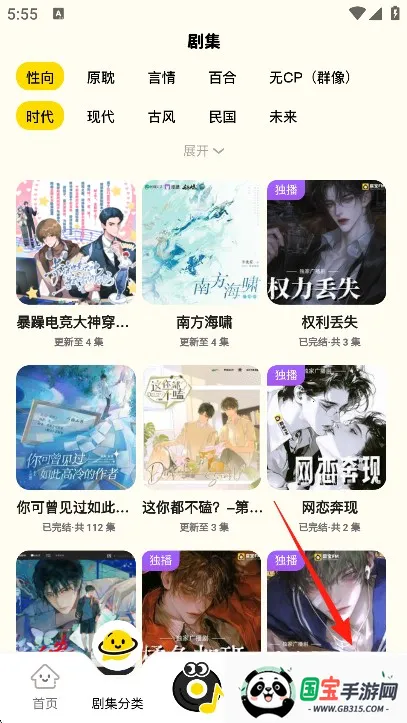 腐宝FM安卓版手机版 腐宝FM安卓版手机版