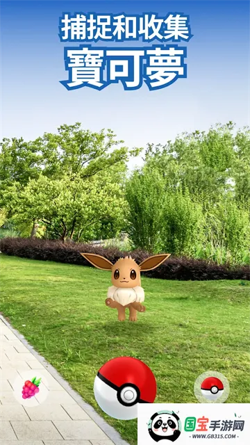 精灵宝可梦Go最新手机版v0.355.0 安卓版截图4