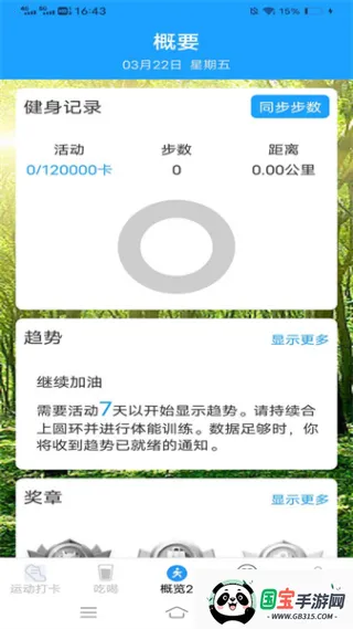 天天爱步走2026下载安装v6.2.3.3 免费版截图0