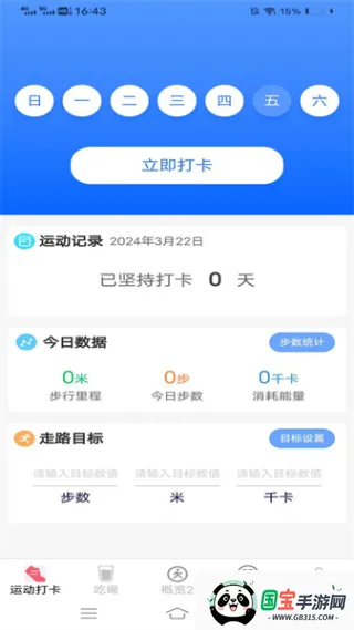 天天爱步走2026下载安装 天天爱步走2026下载安装