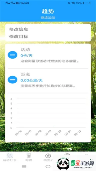天天爱步走2026下载安装v6.2.3.3 免费版截图4