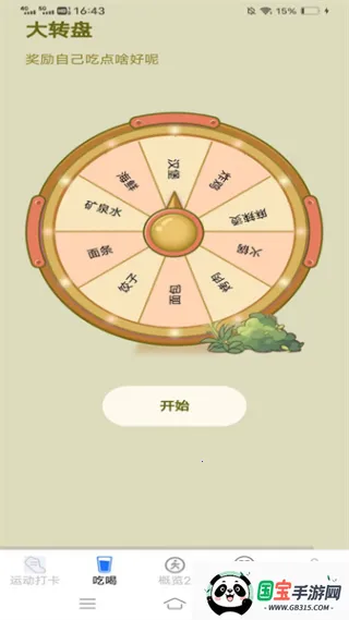 天天爱步走2026下载安装v6.2.3.3 免费版截图3