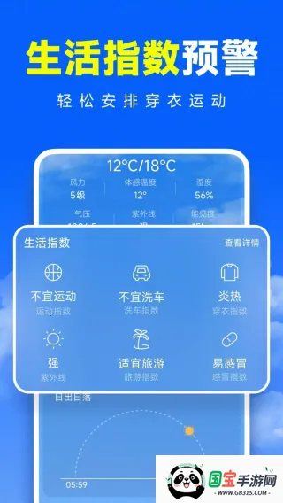准准天气2026最新版本v1.0.0 免费版截图3