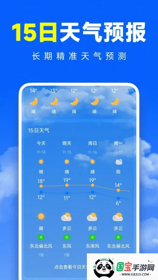 准准天气2026最新版本v1.0.0 免费版截图1
