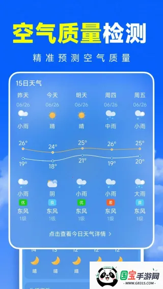 准准天气2026最新版本v1.0.0 免费版截图0