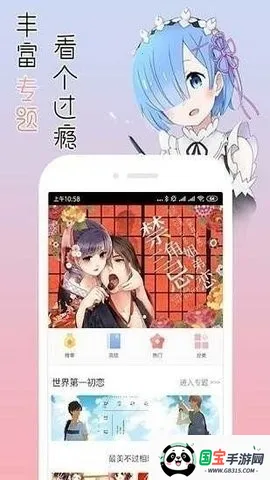 宅音漫画(漫画阅读平台)v2.1 免费版截图3