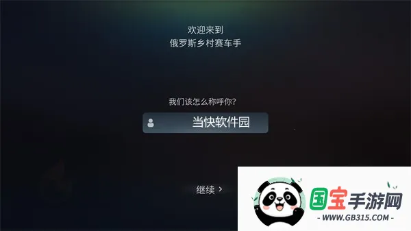 俄罗斯乡村赛车手(俄罗斯赛车游戏) 俄罗斯乡村赛车手(俄罗斯赛车游戏)