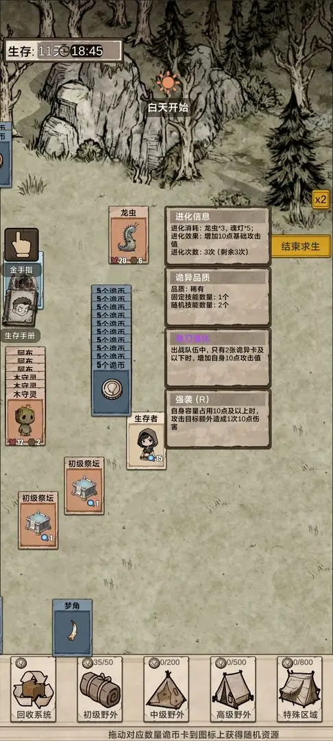 我在异界抓诡异最新手机版v1.0 免费版截图1