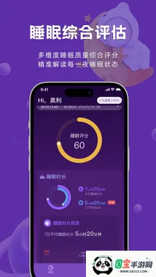呼呼睡2026下载安装v1.2.4 安卓版截图2