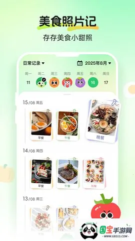 Calmomo(��ʳ��������)v1.1.0 ��Ѱ��ͼ4