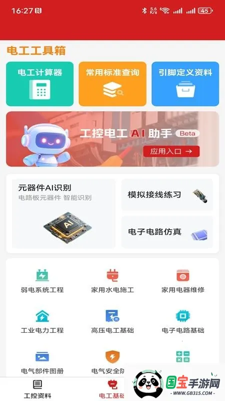 工控电工助手(电工自动化工具)v1.0.1 手机版截图4