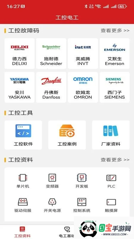 工控电工助手(电工自动化工具)v1.0.1 手机版截图3