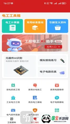 工控电工助手(电工自动化工具) 工控电工助手(电工自动化工具)