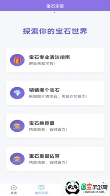 宝石家族2026下载安装v0.0.1 安卓版截图0