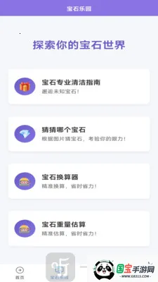 宝石家族2026下载安装 宝石家族2026下载安装