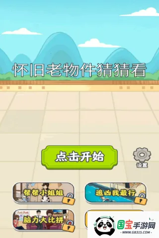 怀旧老物件猜猜看2026官方最新版本 怀旧老物件猜猜看2026官方最新版本