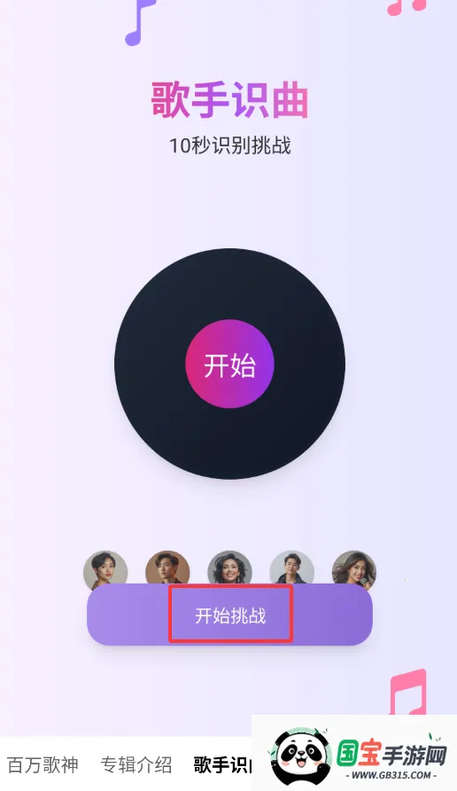 百万歌神(音乐游戏平台) 百万歌神(音乐游戏平台)