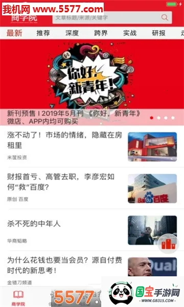 中经商学院(商业知识平台)v4.3.0 安卓版截图0