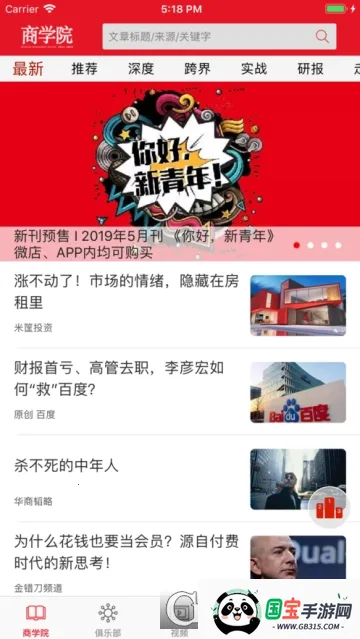 中经商学院(商业知识平台)v4.3.0 安卓版截图3