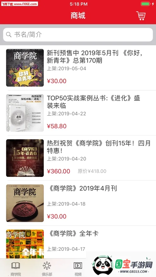 中经商学院(商业知识平台)v4.3.0 安卓版截图1