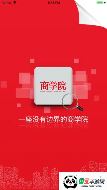 中经商学院(商业知识平台)v4.3.0 安卓版截图4