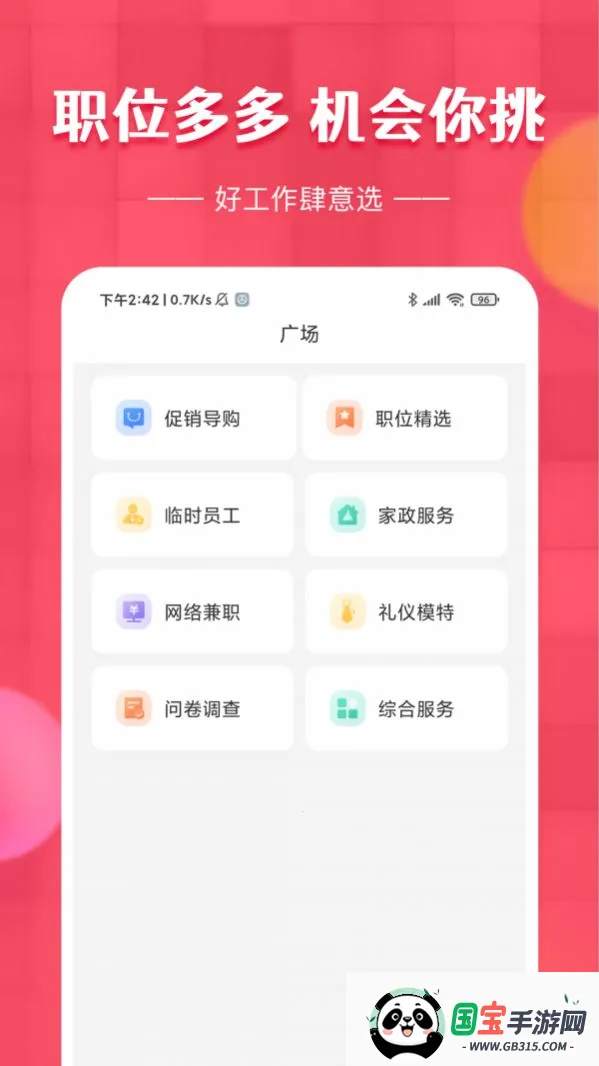 草莓兼职(学生兼职平台)v1.0.0 免费版截图3