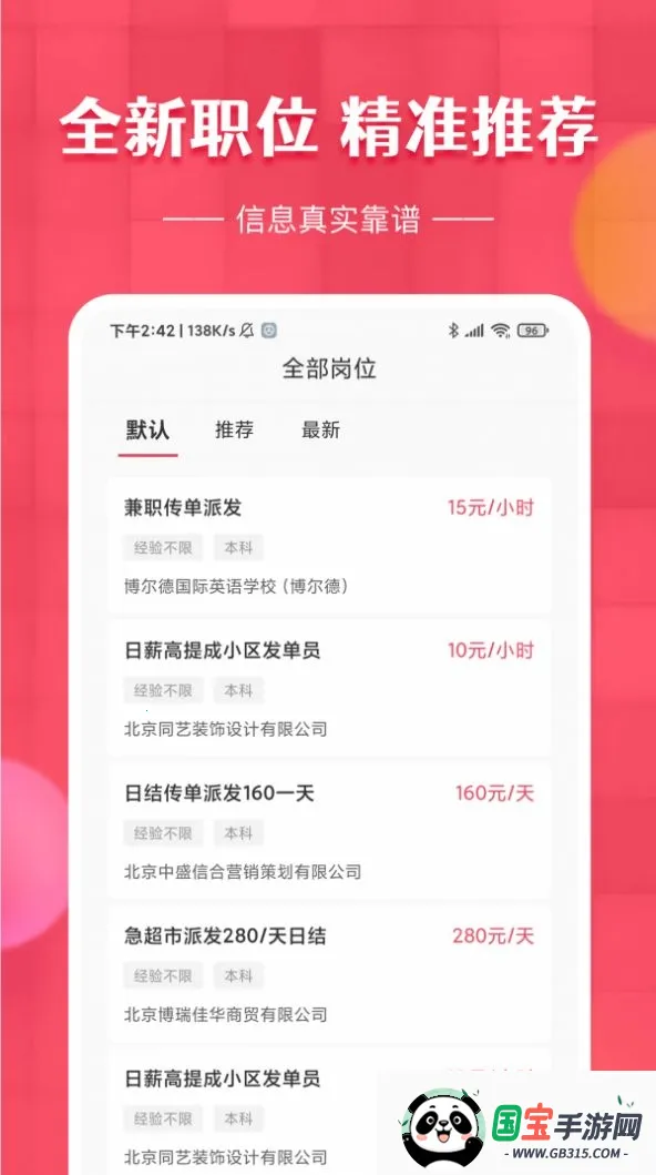 草莓兼职(学生兼职平台)v1.0.0 免费版截图1