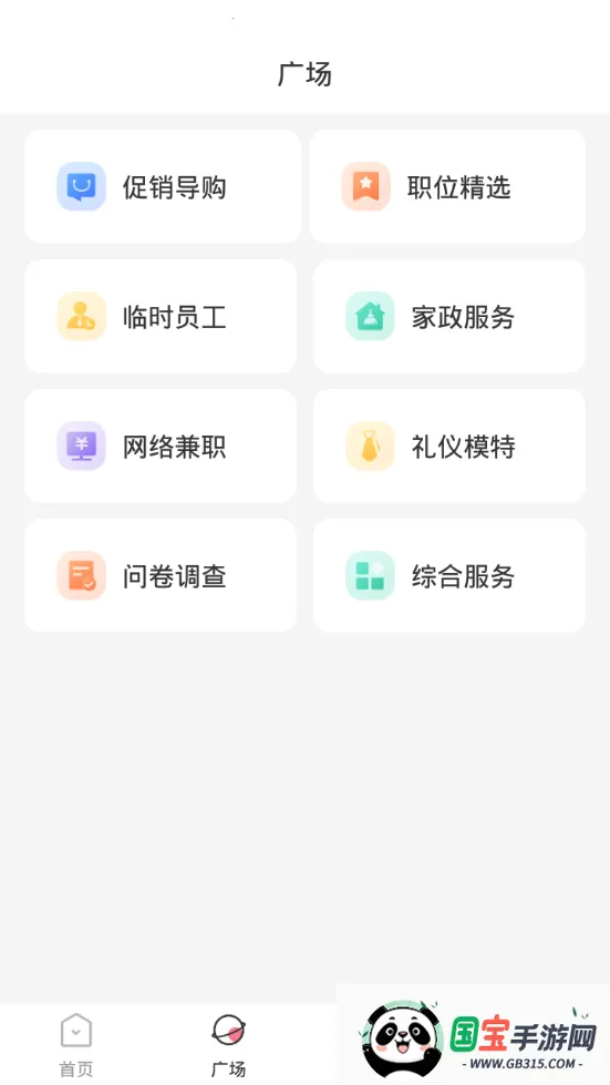 草莓兼职(学生兼职平台)v1.0.0 免费版截图2