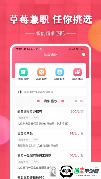 草莓兼职(学生兼职平台)v1.0.0 免费版截图0