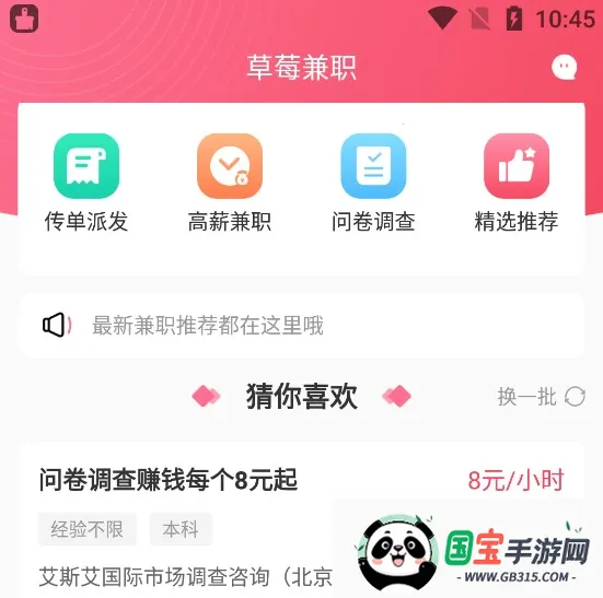 草莓兼职(学生兼职平台) 草莓兼职(学生兼职平台)