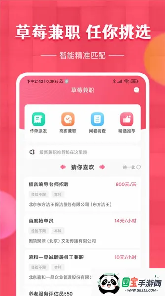 草莓兼职(学生兼职平台)v1.0.0 免费版截图4