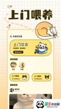宠物派2026官方最新版本v1.1 安卓版截图3