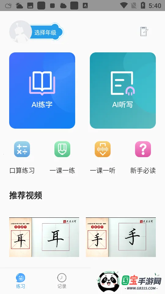 自学霸(线上学习平台)v1.2.1 免费版截图4