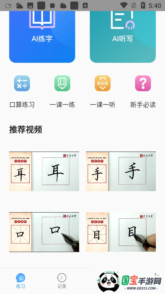 自学霸(线上学习平台)v1.2.1 免费版截图2