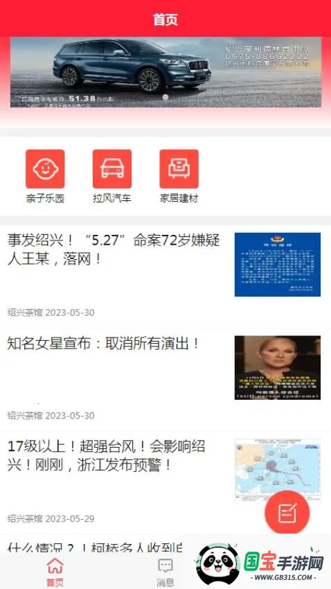 绍兴头条2026官方正版 绍兴头条2026官方正版