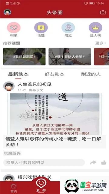 绍兴头条2026官方正版v2.0.3 手机版截图0