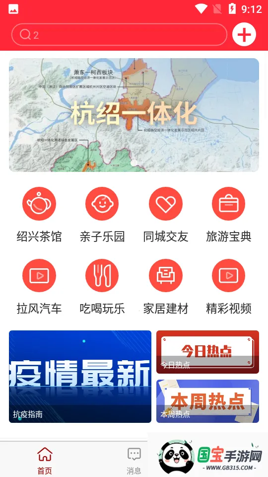 绍兴头条2026官方正版v2.0.3 手机版截图1