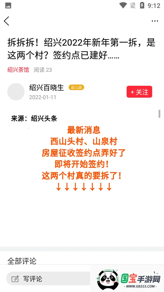 绍兴头条2026官方正版v2.0.3 手机版截图2