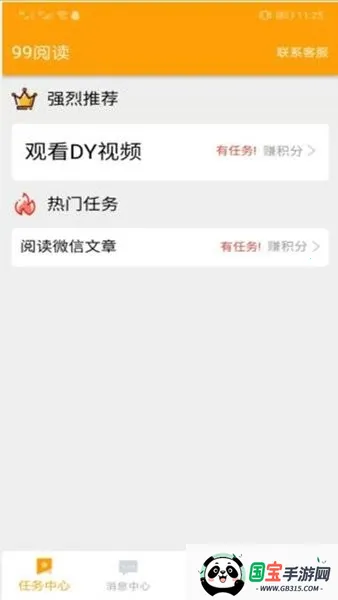 99阅读安卓版手机版v1.0.0 官方正版截图2