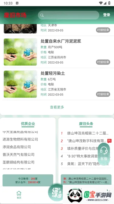 �Ͼ��г�(�Ͼ����ʽ���ƽ̨)v5.1.0 ��Ѱ��ͼ2