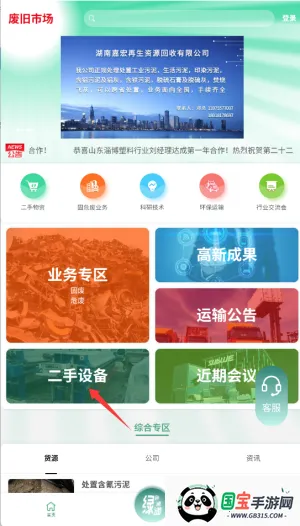 �Ͼ��г�(�Ͼ����ʽ���ƽ̨)v5.1.0 ��Ѱ��ͼ4